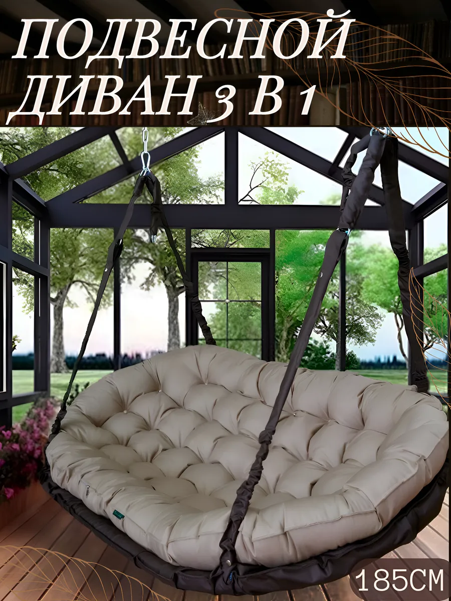Садовые подвесные качели...