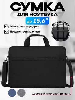 Портфель для ноутбука 15, 16 дюймов МадоСумки 219828267 купить за 369 ₽ в интернет‑магазине Wildberries