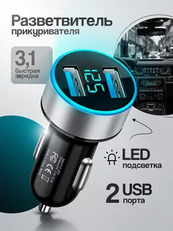 Зарядка в прикуриватель, 2 USB