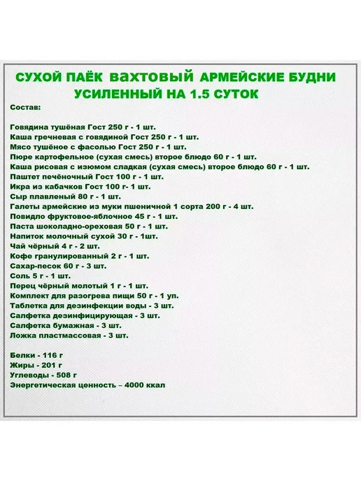 Армейские Будни Сухпаек армейский вахтвый суточный, вариант, фото 5