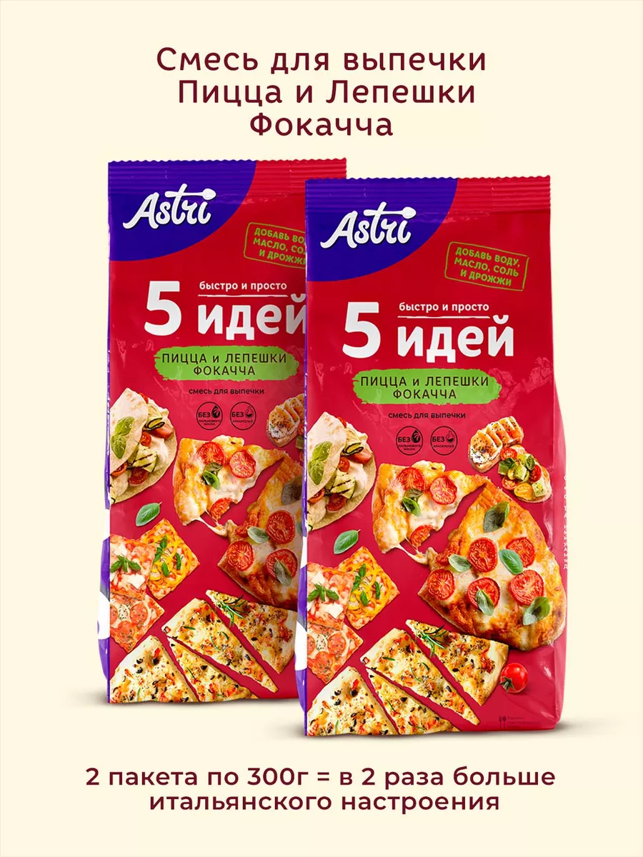 Смесь для выпечки Пицца и Лепешки Фокачча 600 г