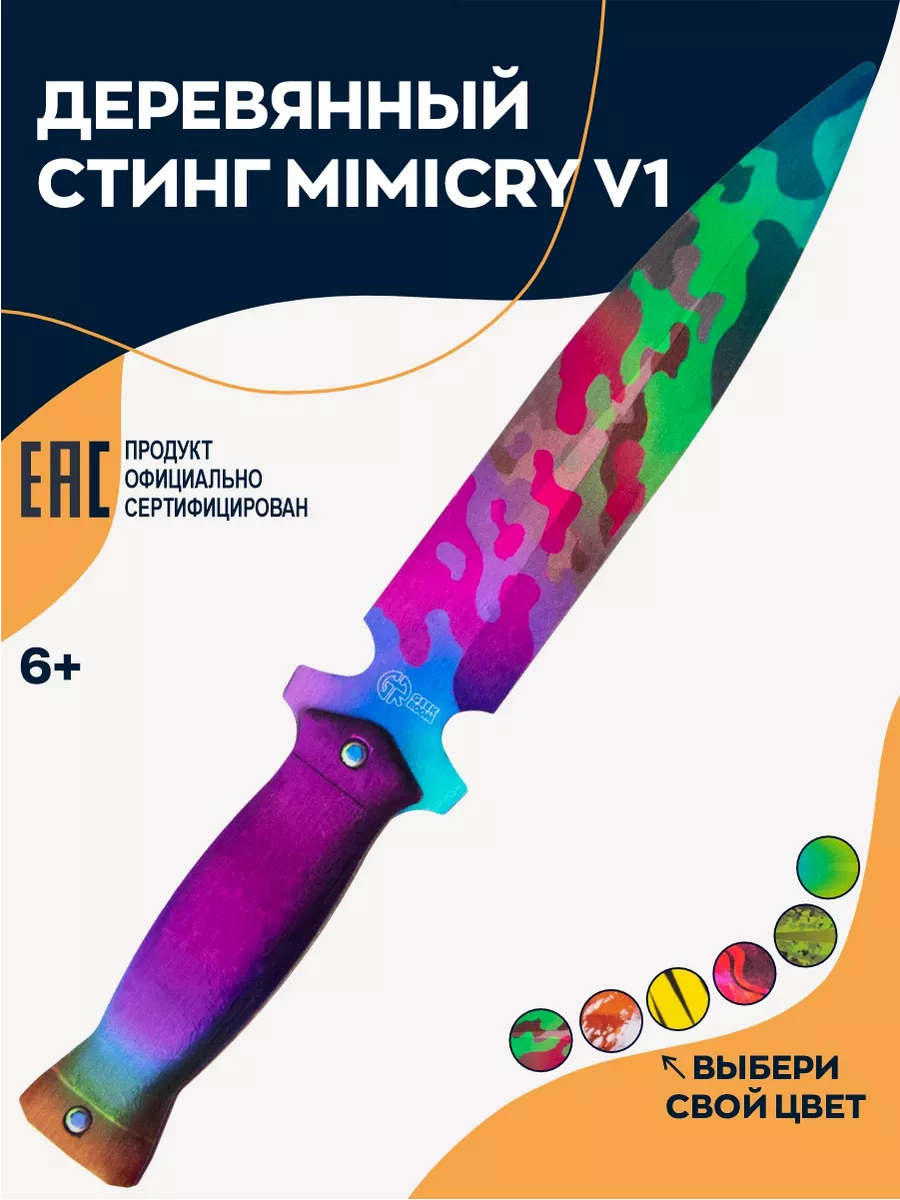 Деревянный игрушечный нож стинг Mimicry Эпиксфера 219831993 купить за 434 ₽  в интернет-магазине Wildberries