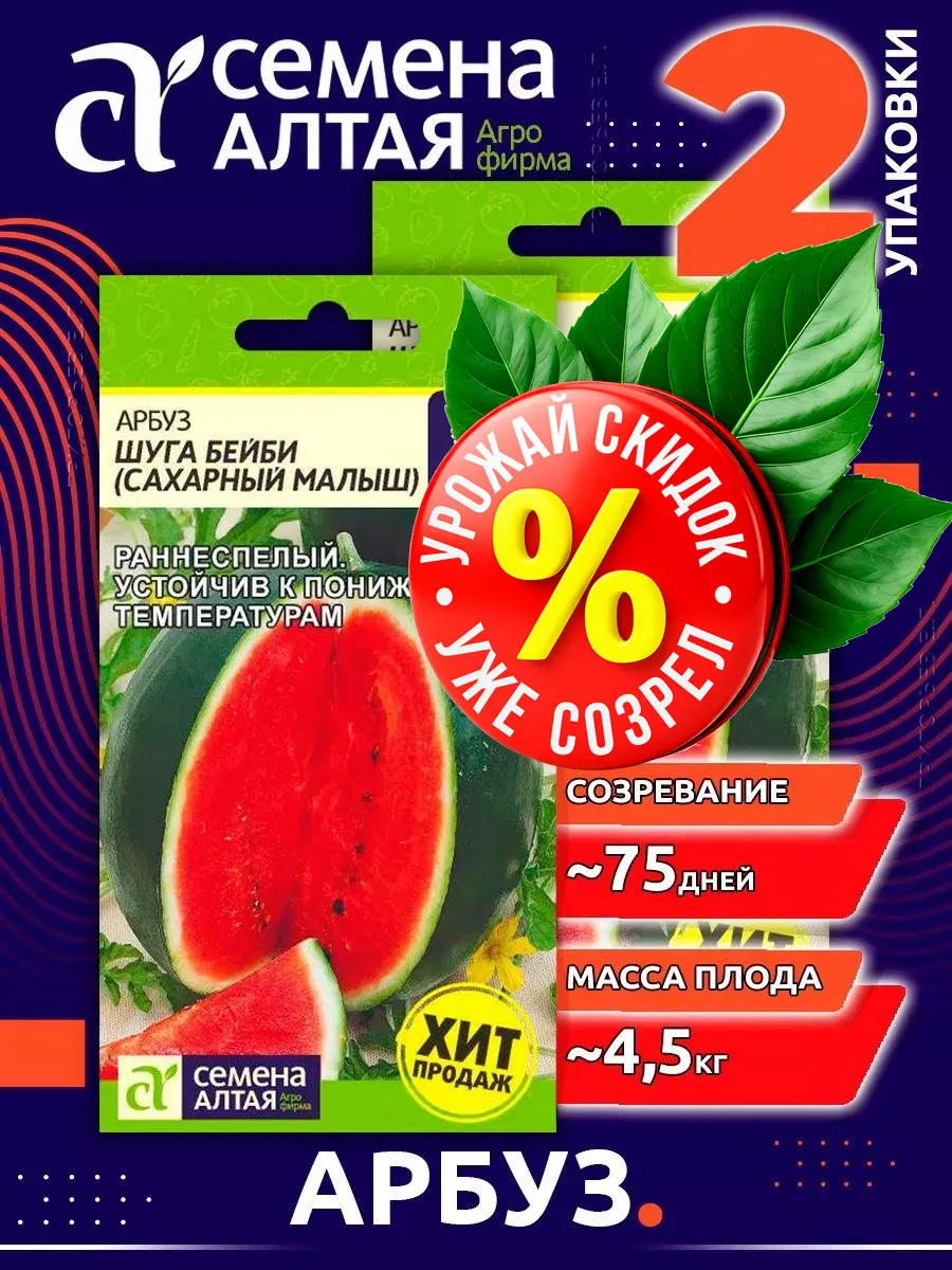 Семена Арбуза Сахарный Малыш раннеспелый