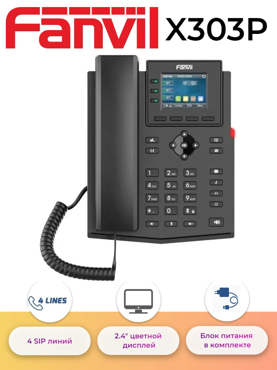 IP телефон X303P 4 аккаунта с цветным дисплеем PoE