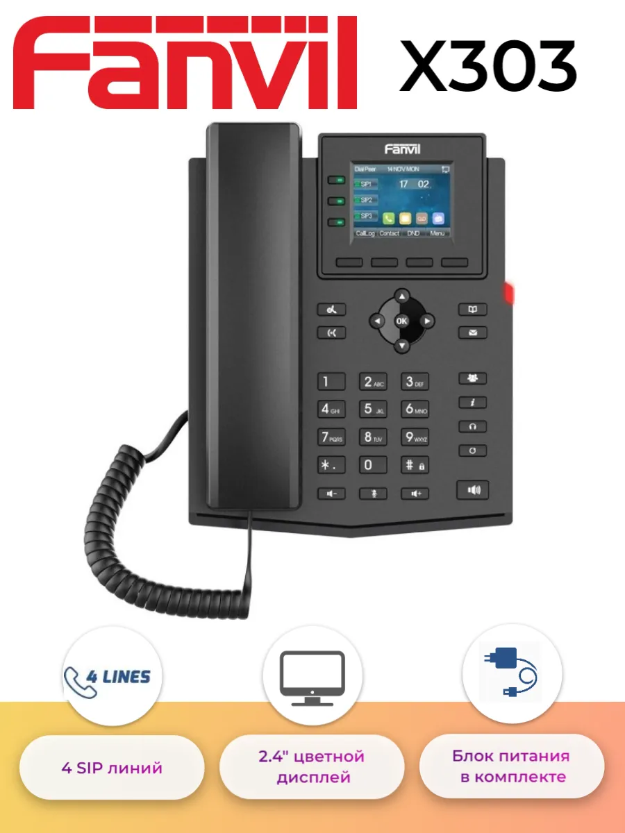 IP телефон X303 4 аккаунта с цветным дисплеем