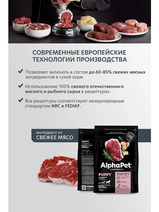 Сухой корм AlphaPet Рубцом для собак, щенки, говядина, 12 кг, фото 4