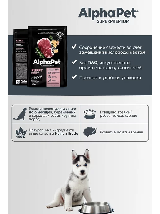 Сухой корм AlphaPet Рубцом для собак, щенки, говядина, 12 кг, фото 5