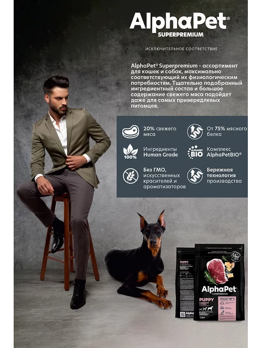 Сухой корм AlphaPet Рубцом для собак, щенки, говядина, 12 кг, фото 7