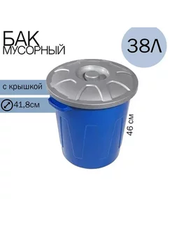 Бак с крышкой 38л многофункциональный