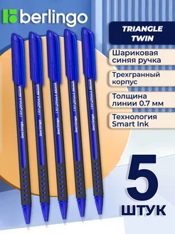 Ручка шариковая Triangle Twin синяя 0.7 мм 5 штук