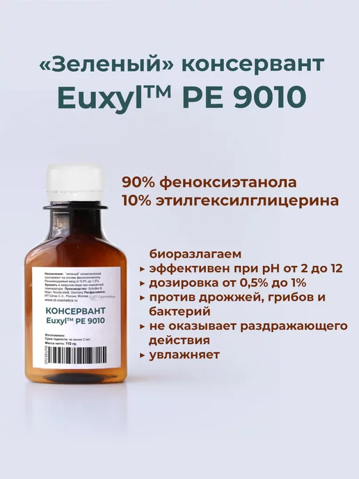 ST-Cosmetics Консервант Euxil PE 9010, 110 гр, Эуксил, 260 г, фото 2