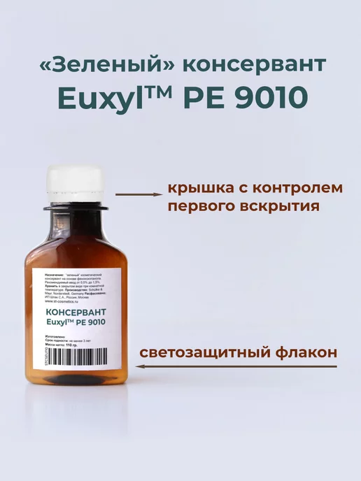 ST-Cosmetics Консервант Euxil PE 9010, 110 гр, Эуксил, 260 г, фото 3