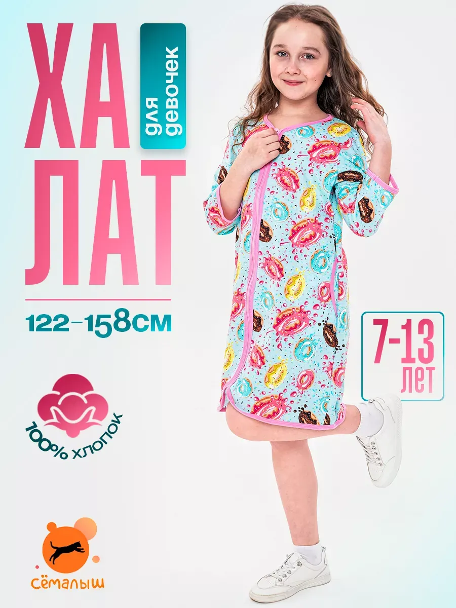 Халат домашний...