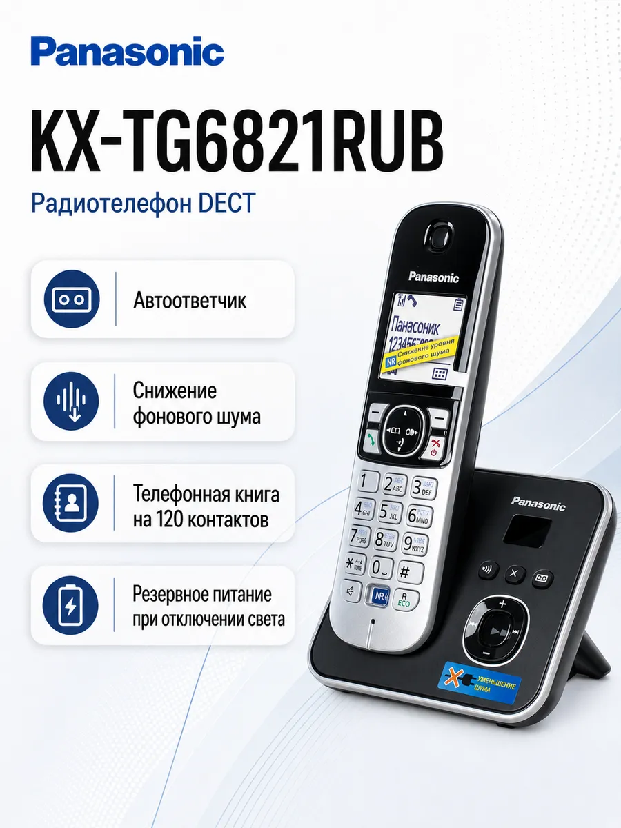 Радиотелефон домашний с автоответчиком KX-TG6821RUB чёрный