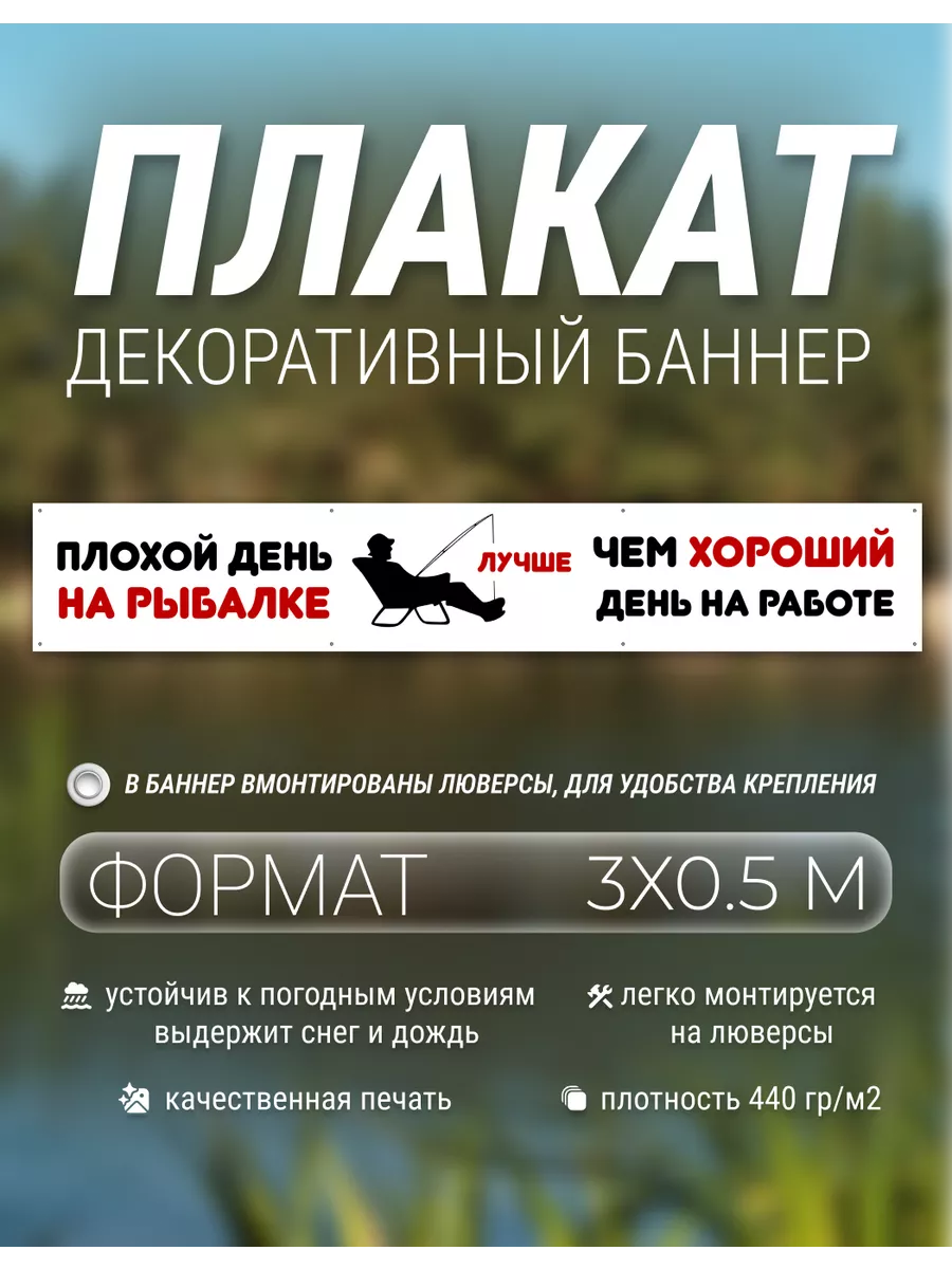 Баннер, плакат Рыбалка 3х0.5 метра