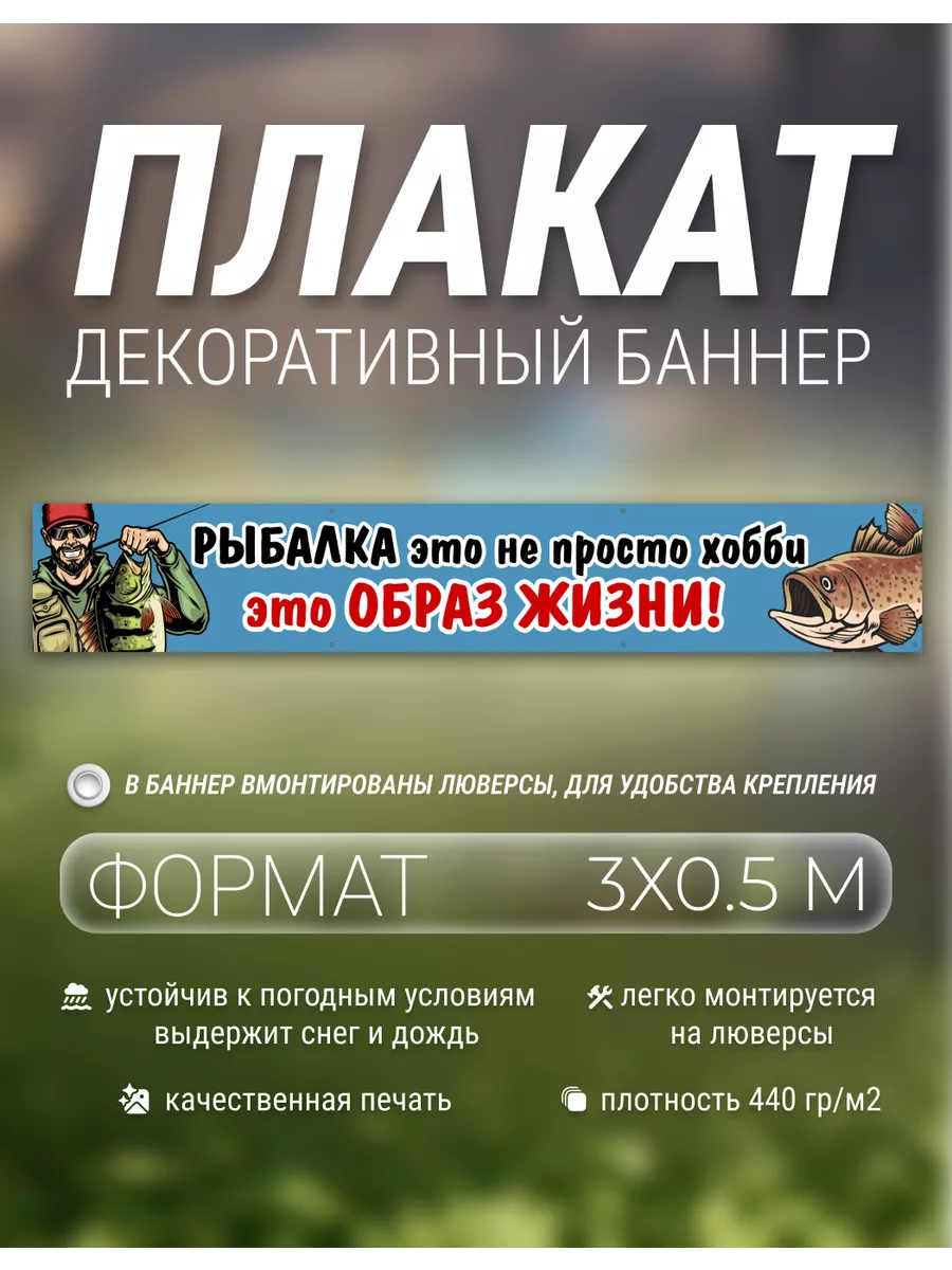 Баннер, плакат Рыбалка 3х0.5 метра