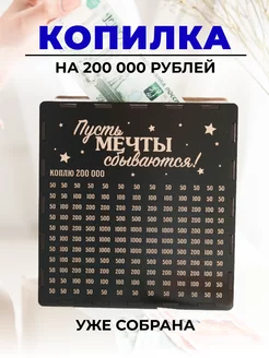 Копилка для денег деревянная большая новогодняя Мастерская Happy Day 219840254 купить за 732 ₽ в интернет-магазине Wildberries