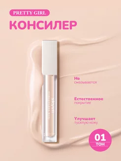 Консилер для лица и глаз 01