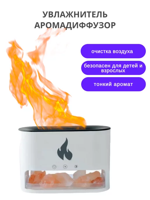TondaShop Увлажнитель аромадиффузор с эффектом пламени, белый, фото 2