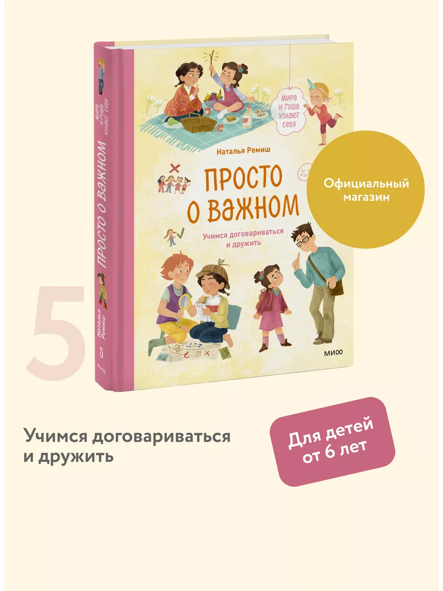 Просто о важном. Мира и...