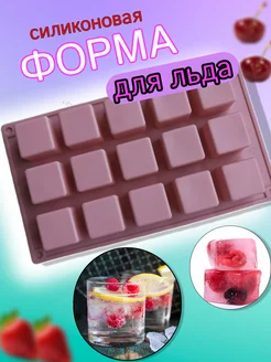 Форма для льда Кубики