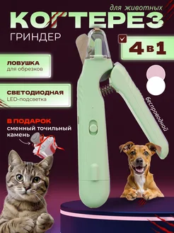 Когтерезка для кошек и собак с гриндером 4 в 1 Dogzilla 219844548 купить за 722 ₽ в интернет-магазине Wildberries