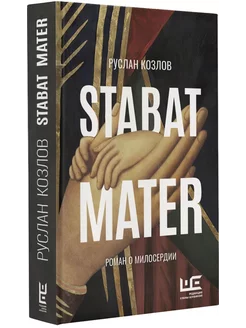 Stabat Mater