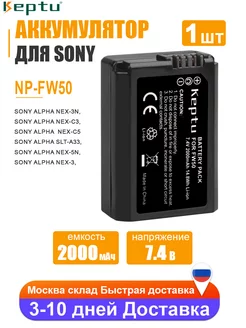 Аккумулятор NP-FW50 для фотоаппарата Sony Alpha