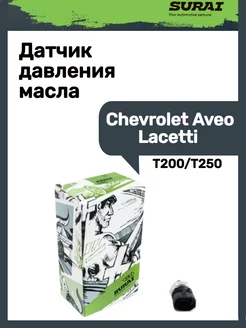 Датчик давления масла Chevrolet Aveo Lacetti