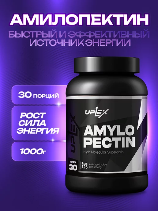 Uplex Амилопектин 1000 грамм 30 порций Unflavored (Без вкуса)