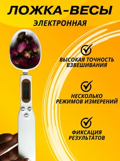 Весы кухонные электронные мерная ложка 219848608 купить за 233 ₽ в интернет-магазине Wildberries