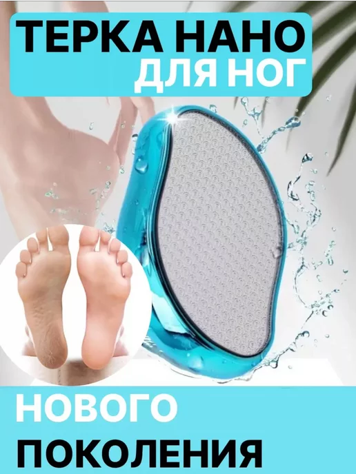 SADDA.S Пилка для пяток нано терка для ног, вариант