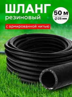 Шланг Резиновый Армированный 25мм 50 м RubeNarCO 219849618 купить за 7 644 ₽ в интернет-магазине Wildberries