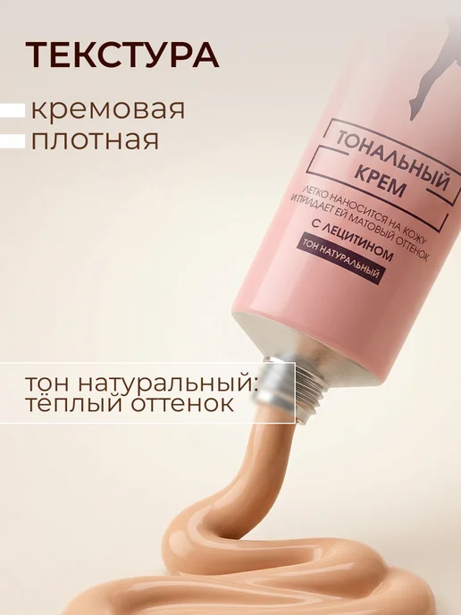 СВОБОДА Крем тональный для лица с лецитином Балет Ballet 2шт по 41гр, 2 шт, 41 г, фото 3