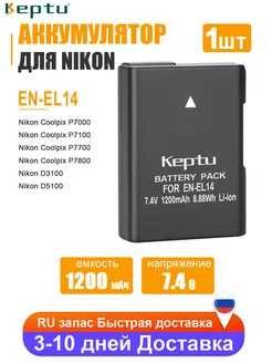 Аккумулятор EN-EL14 для фотоаппарата Nikon 1200 mAh