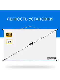 Экран для проектора Лама 400x250 см, 16 10, 186 дюймов