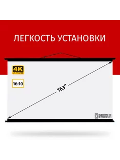 Экран для проектора Лама Блэк 350x219 см 16 10 163 дюймов