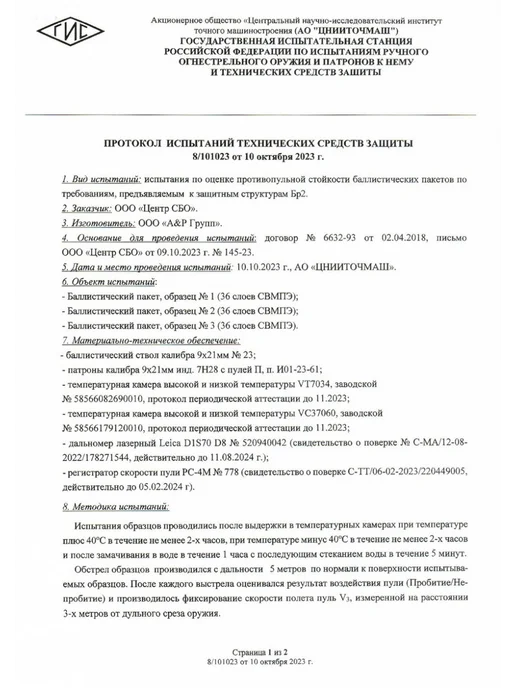 A&P Групп Комплект баллистических пакетов 6094У Ars Arma размер M Бр2, вариант, фото 4