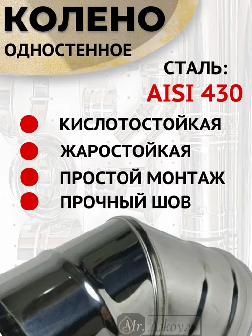 AISI 430 Колено одностенное для дымохода 135 градусов D 160 нерж, вариант, фото 3