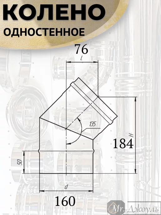 AISI 430 Колено одностенное для дымохода 135 градусов D 160 нерж, вариант, фото 4