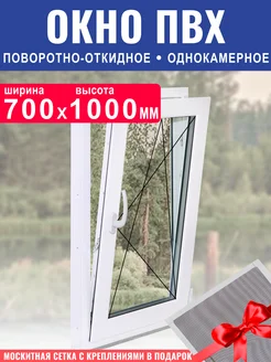 Окно пластиковое 700х1000мм с сеткой однокамерное ОКНА911 219852032 купить за 10 259 ₽ в интернет-магазине Wildberries