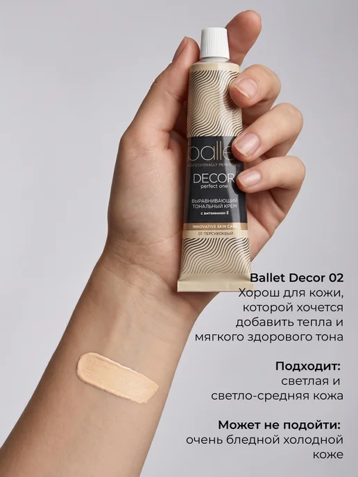 СВОБОДА Крем тональный для лица выравнивающий Балет Ballet 53 г, 40 г, фото 6