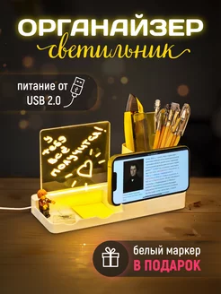 Органайзер - подставка для канцелярии и ночник с маркером PaperFox 219852346 купить за 836 ₽ в интернет-магазине Wildberries