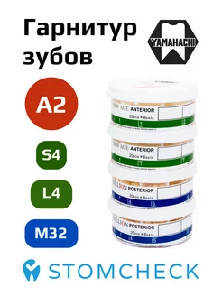 Гарнитур акриловых зубов A2, S4, L4, M32 New Ace Million YAMAHACHI 219852418 купить за 6 840 ₽ в интернет-магазине Wildberries