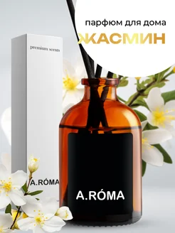 Диффузор для дома с палочками A.RoMa 219853684 купить за 297 ₽ в интернет-магазине Wildberries