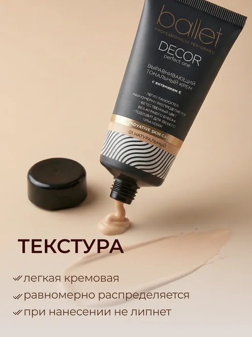 СВОБОДА Крем тональный для лица выравнивающий Балет Ballet 53 г, 53 г, фото 5