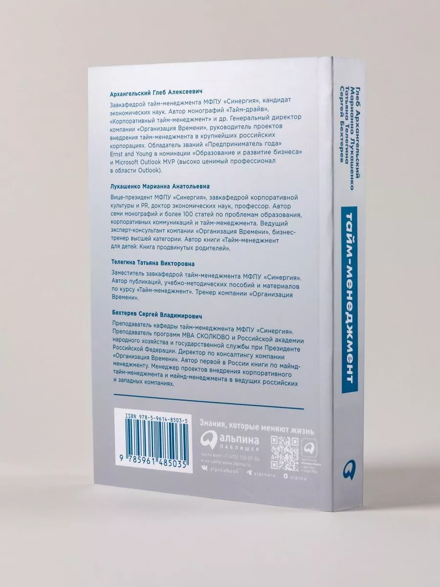 Тайм-менеджмент: Полный курс Альпина. Книги 219854719 купить за 448 ₽ в  интернет-магазине Wildberries