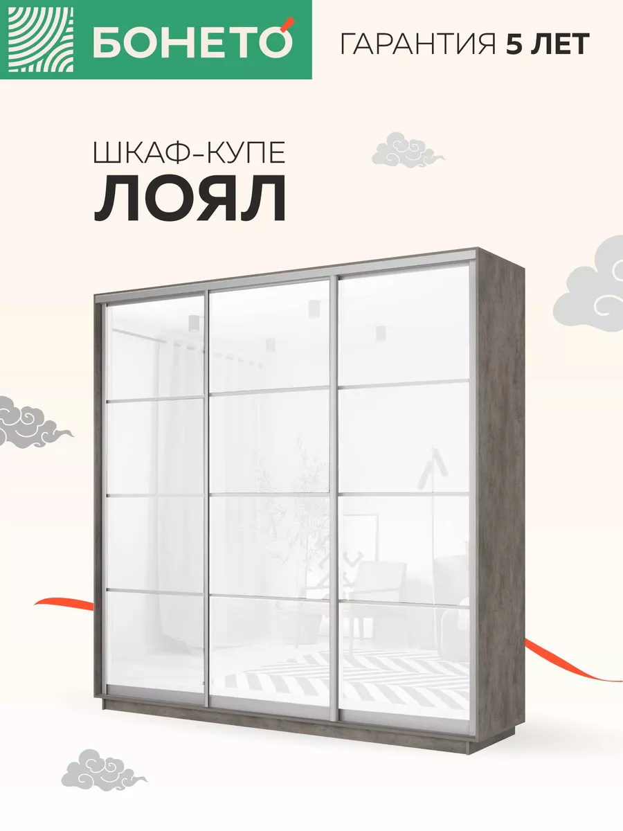 Шкаф-купе Лоял 3 дв Белые стекла, 210х60х220