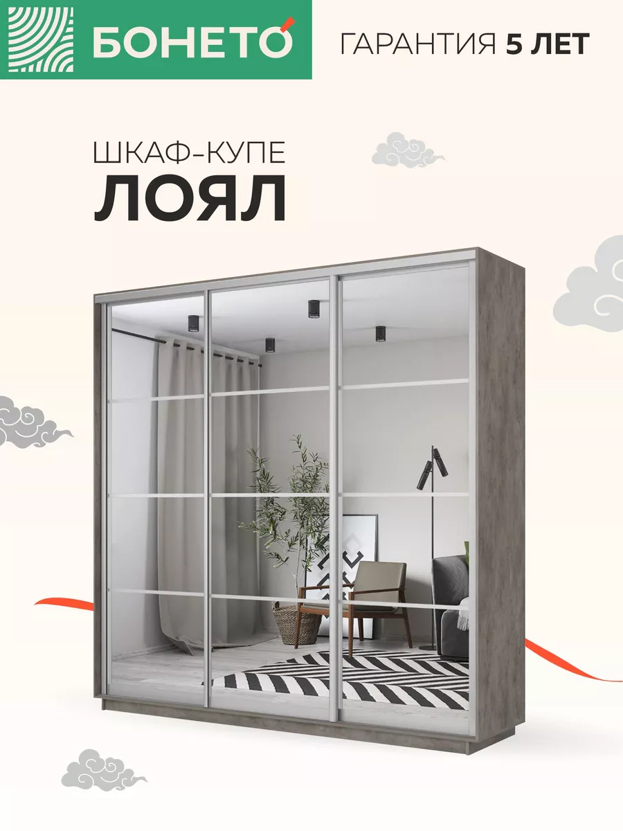 Шкаф-купе Лоял 3-х дверный Зеркала, 210х60х220, Бетон