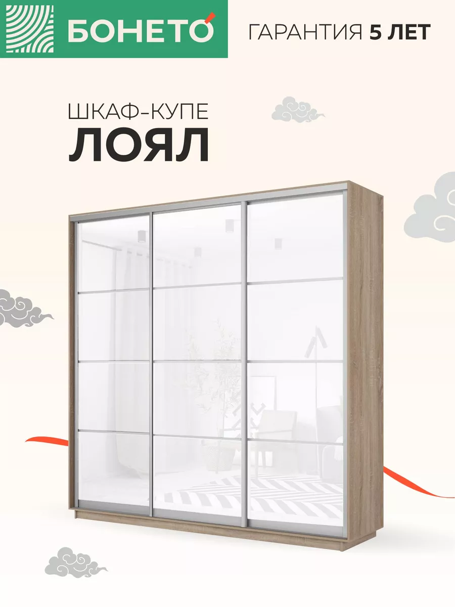Шкаф-купе Лоял 3 дв Белые стекла, 210х60х220